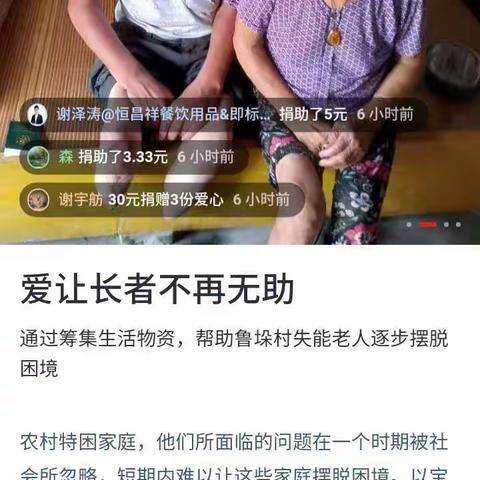 小善举让农村特困老人不再无助—苏颐康养集团彩虹社会工作服务中心99公益日线上募捐启动