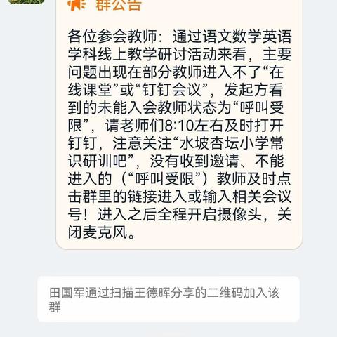 线上学习不停懈  名师引领显高效