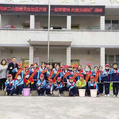 习水县第二小学“一起学雷锋 共建文明城”主题系列活动