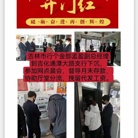 2022年吉林市分行﻿旺季营销开门红工作纪实-2022年2月27日
