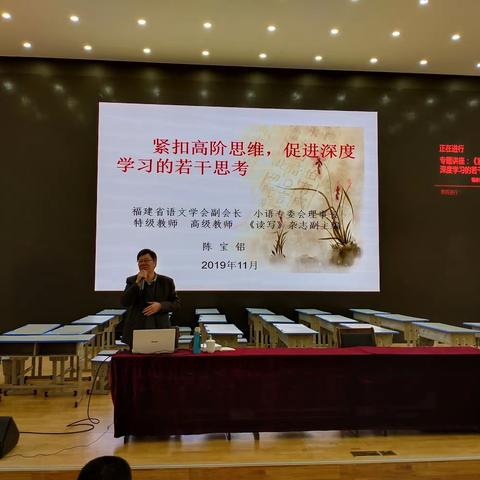 《紧扣高阶思维，促进深度学习的若干思考》