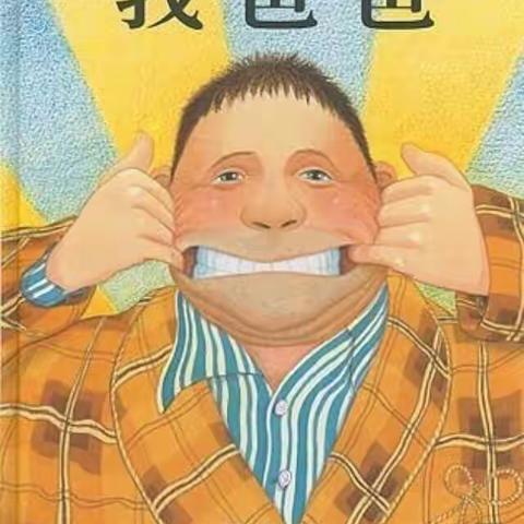 云朵讲故事《我爸爸》