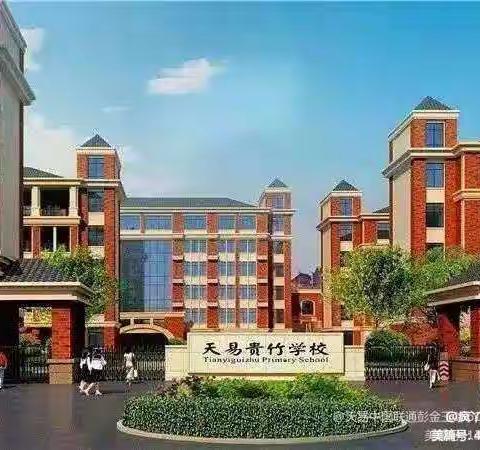 爱心家长护学岗，为爱保驾护航                              ---2022年下半年，天易贵竹学校2009班护学岗