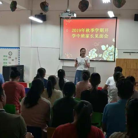 邦溪镇中心幼儿园2019年秋季学期开学中班家长见面会