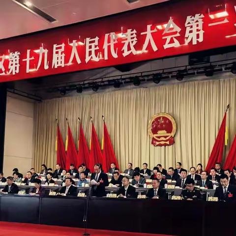 许和兴总经理出席西安市碑林区第十九届人民代表大会第一次会议