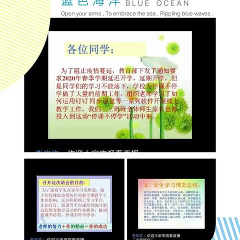 坚定信念不动摇，携手共进克时艰——上店镇中心小学三三班召开“线上家长会”