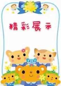 库尔勒市四幼教育集团英下乡英下村幼儿园小班组“停课不停学”活动报道