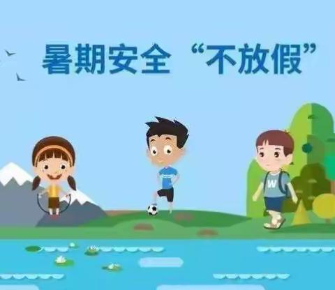 （安全）安全快乐过暑假——2018年沙垌镇丹花小学致家长的一封信