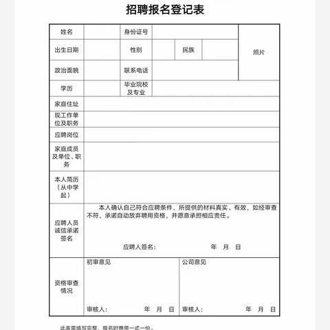 北京海策工程咨询有限公司南芬项目管理部招聘简章