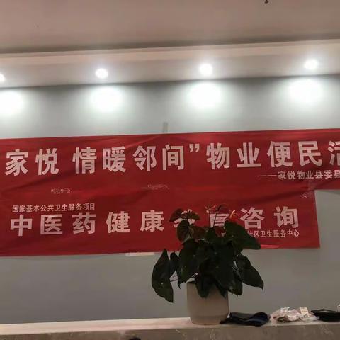 情系业主，健康生活。家悦物业三八女神节健康查体活动！