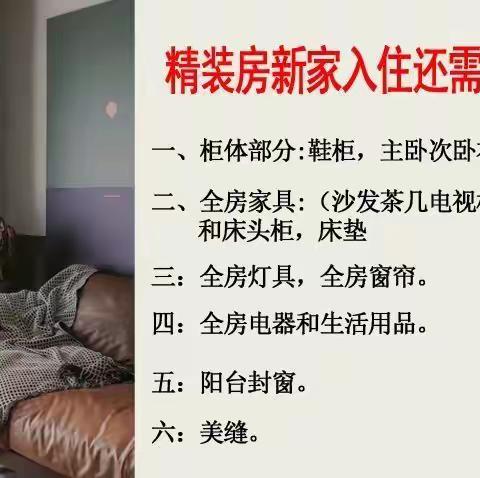 精装房入住还需要购买哪些东西呢