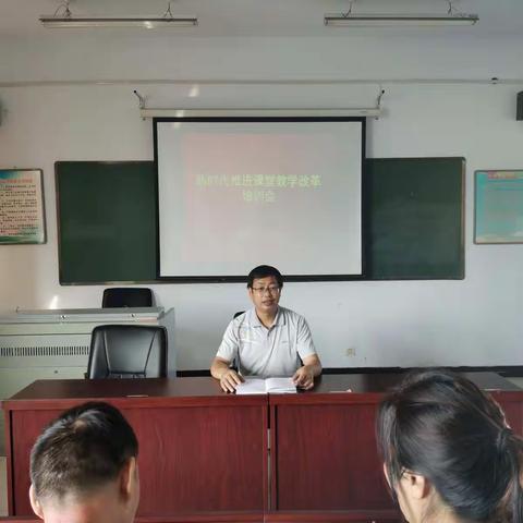 长北小学“关于新时代推进课堂教学改革”培训会