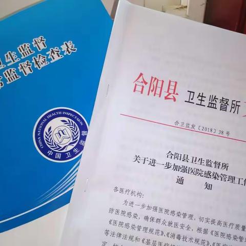 合阳县卫生监督所召开全县民营医疗机构传染病防治工作推进会。