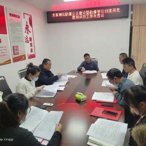 县发展集团求真测绘公司召开勤廉企业建设暨勤廉单位创建满意度测评工作布署会