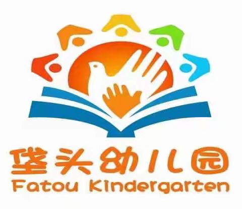 垡头幼儿园“精彩小播报” ——快乐的幼儿园生活  （小班组   9.19-9.23）