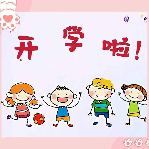 【犍为县艺术幼儿园】初秋🍂相遇，“幼”见♥️美好——开学第一天