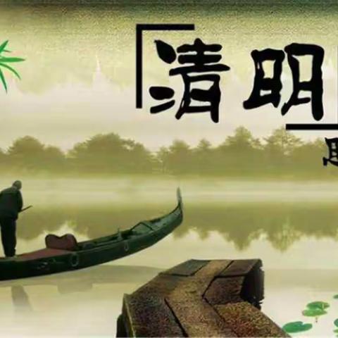 清明节为什么要祭祖扫墓？这是我听过最好的答案