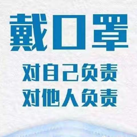 做好疫情防控 我们共同努力 ——实验小学校门口接送孩子戴口罩致家长的一封信