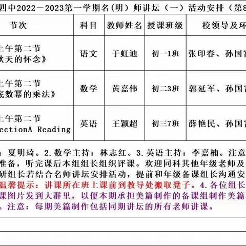 教学展才能，名师现风采——锡市四中名师讲坛（一）