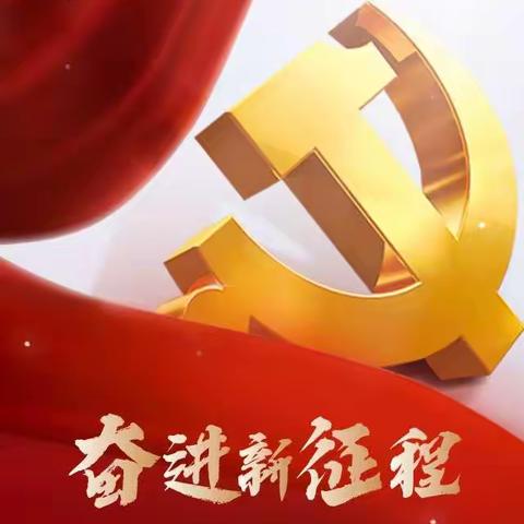 《喜迎二十大，永远跟党走》——五建社区医院全体党员重温入党誓词