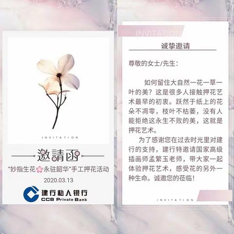 北私人银行中心成功举办“妙指生花🌸永驻韶华”手工押花活动