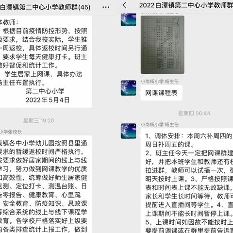 你我同行战疫情，携手共进学不停——白潭镇第二中心小学网课纪实