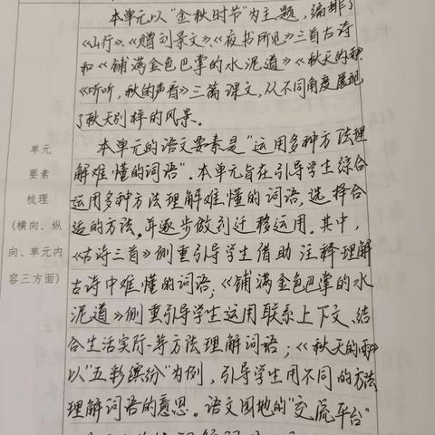 群策群力促提升，让语文有“备”而来——记三、四年级语文备课组活动