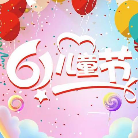 《飞扬的旋律♥快乐的6.1》荣昌幼儿园六一文艺汇演🌻邀请函