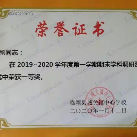 喜报---城关街道东五里头小学  2020年上学期期末考试老师获奖情况