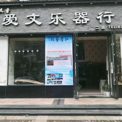 弘庐艺校·爱文乐器行古筝、茶艺基本功集训第三期