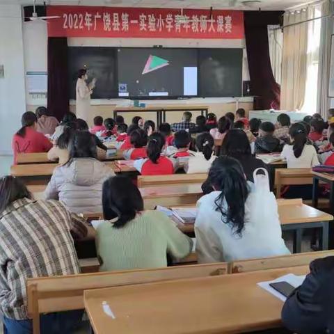 三尺讲台竞风流，示范课堂呈异彩——记广饶县第一实验小学一年级数学组“人人一节公开课”活动