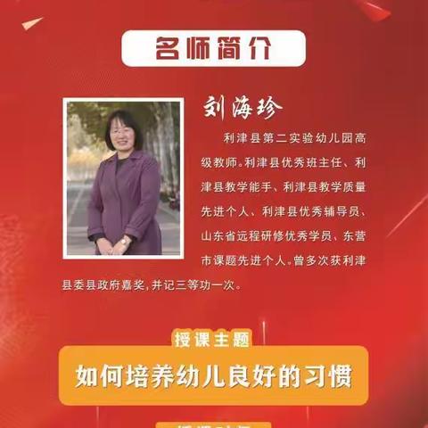 利津县第二实验幼儿园：名师进社区   携手向未来