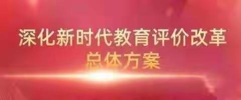 学习总体方案，助推教评改革------宁陵县实验中学七年级语文组召开《深化新时代教育评价总体方案》培训会