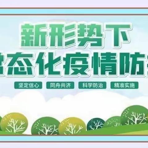 疫情防控，从我做起——向阳小学三年级校园疫情防控宣传美篇