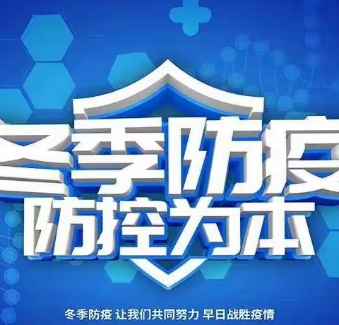 【防疫科普】“奥密克戎”科普与预防——金宝贝幼儿园