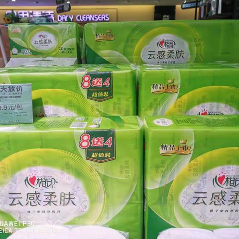 日化心相印周末大放假