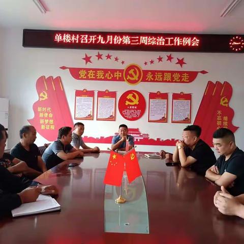 淮滨县栏杆街道办事处单楼村平安走访排查