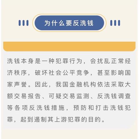 天桥管辖行2022年度反洗钱集中宣传月活动