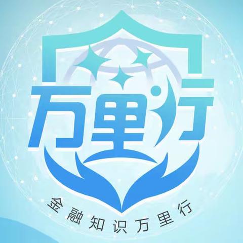 北京银行磁器口支行普及金融知识万里行 强化消费维权意识