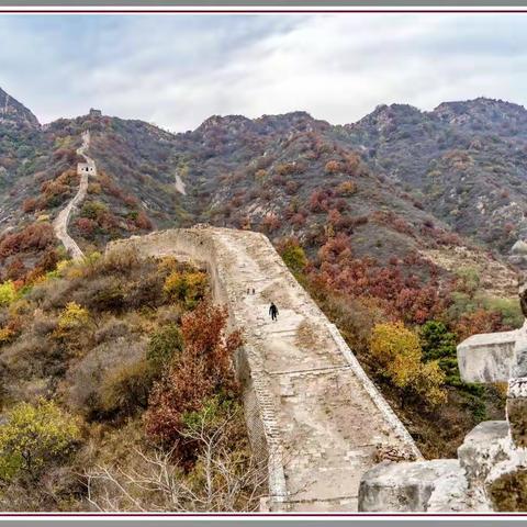 秋游青山关     攀登野长城