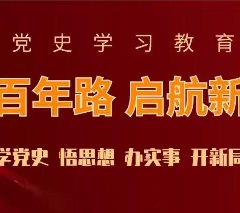 【党史学习教育】聆听党史 铭记党恩 张家堡街道兴隆园社区邀请退休党员讲党课