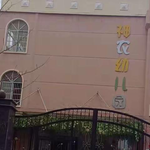 🌾神农幼儿园🌾敬老爱老教育活动