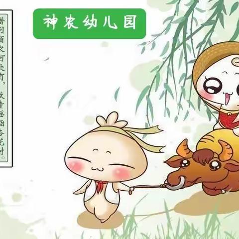 “浓情清明     浸润童心”🍀——🌾神农幼儿园🌾清明节美篇