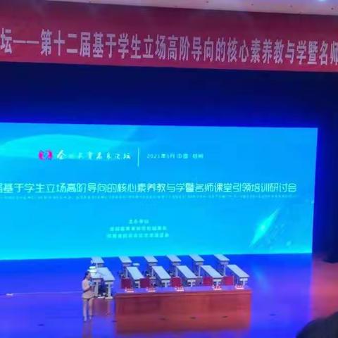 共享学习盛宴，领略大师风采                 ———全国教育名家论坛之郑州培训研讨会