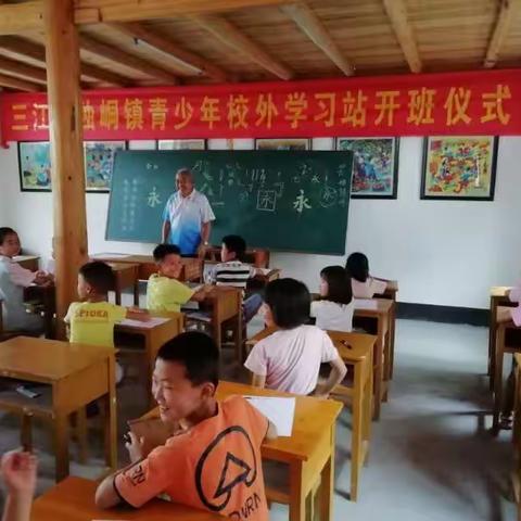 广西三江:云贵高原山麓的校外学习站开班啦