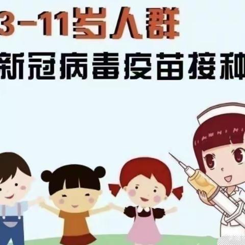 【智慧幼儿园】新冠疫苗第二针接种通知