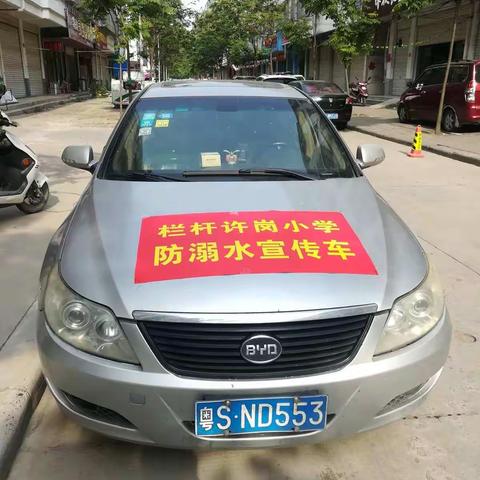 栏杆办事处许岗小学暑期防溺水宣传教育