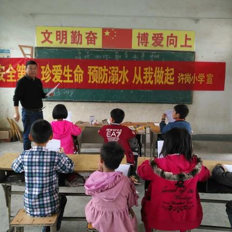 许岗小学防溺水教育宣传活动（副本）（副本）