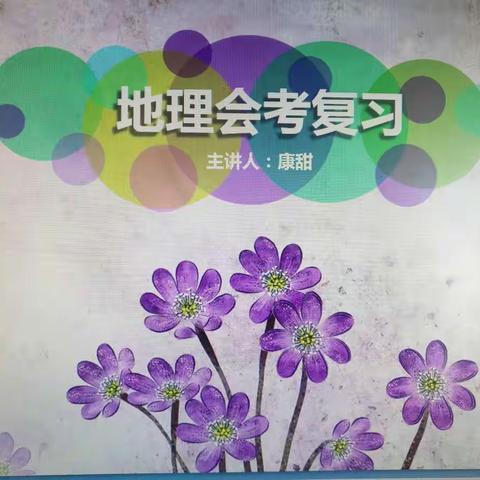 双桥区初中地理会考教研