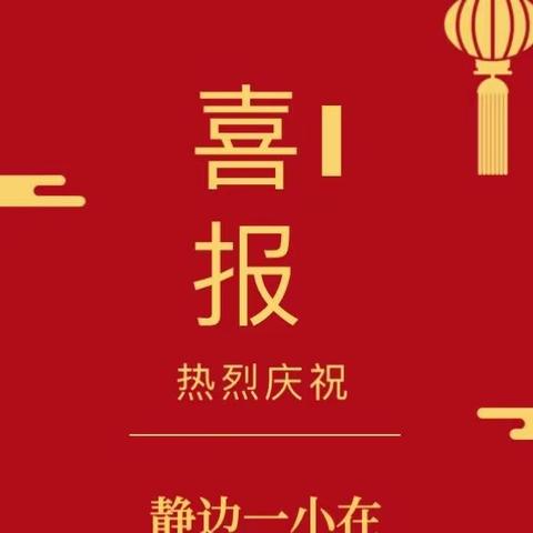 【喜报】热烈祝贺我校在达州市首届《未保法》韵律操大赛中喜获奖项